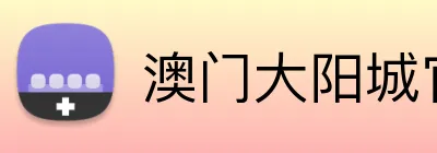 澳门大阳城官网 logo