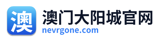 澳门大阳城官网